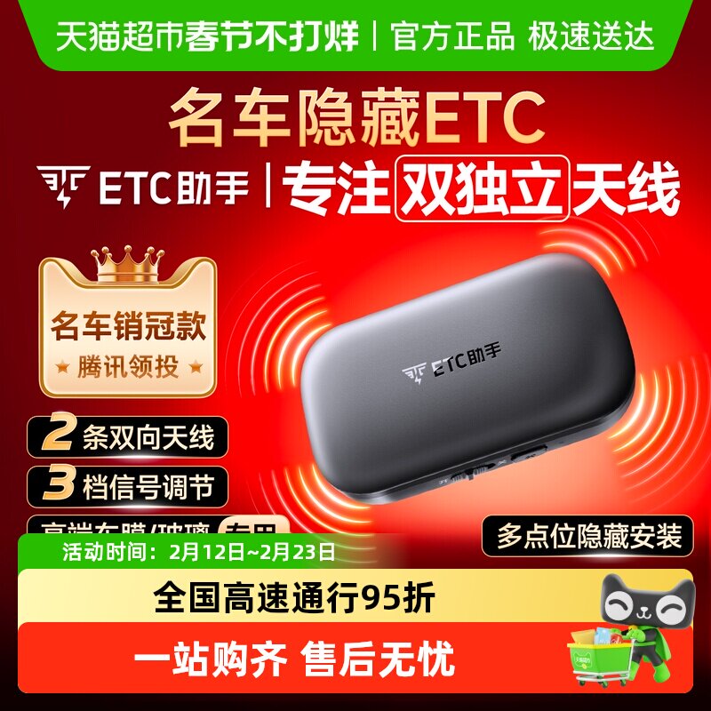 2026全新隐藏式免贴玻璃无卡高速etc全国高速通用95折汽车etc设备