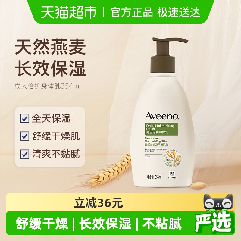 艾惟诺天然燕麦滋润补水身体乳液