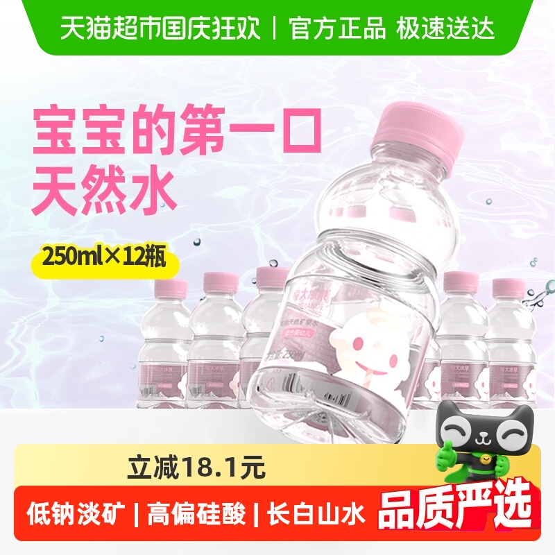 恒大冰泉天然低钠矿泉水