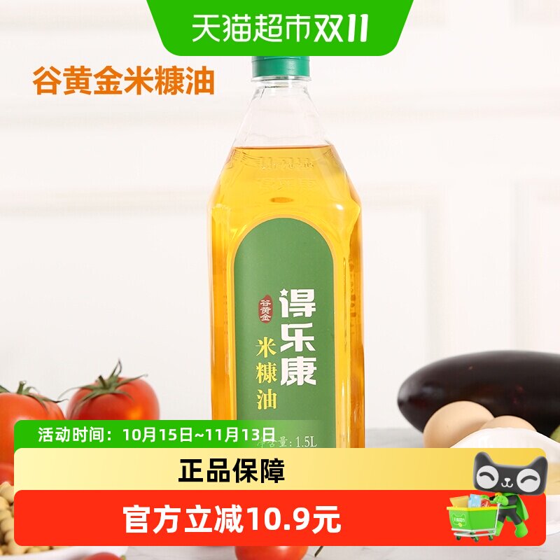 得乐康谷黄金米糠油稻米油 富含谷维素多食用油
