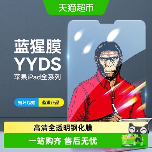 蓝猩苹果ipadpro12.9钢化膜