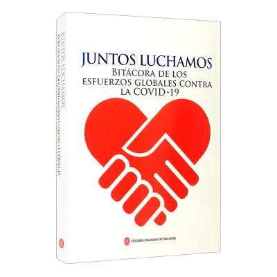 Juntos luchamoitacora de los:esfuerzos globales contra la   疫情管理概况中国西班牙文疫情管普通大众医药卫生书籍外文出版社