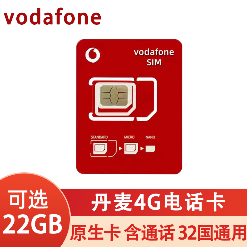 丹麦电话卡沃达丰欧盟多国通用4G高速流量上网卡旅游手机sim卡,度假线路/签证送关/旅游服务,境外电话卡/手机卡,淘宝优惠券,粉丝福利购,淘宝优惠卷