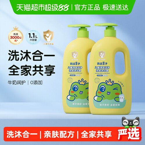 青蛙王子二合一儿童洗发沐浴露