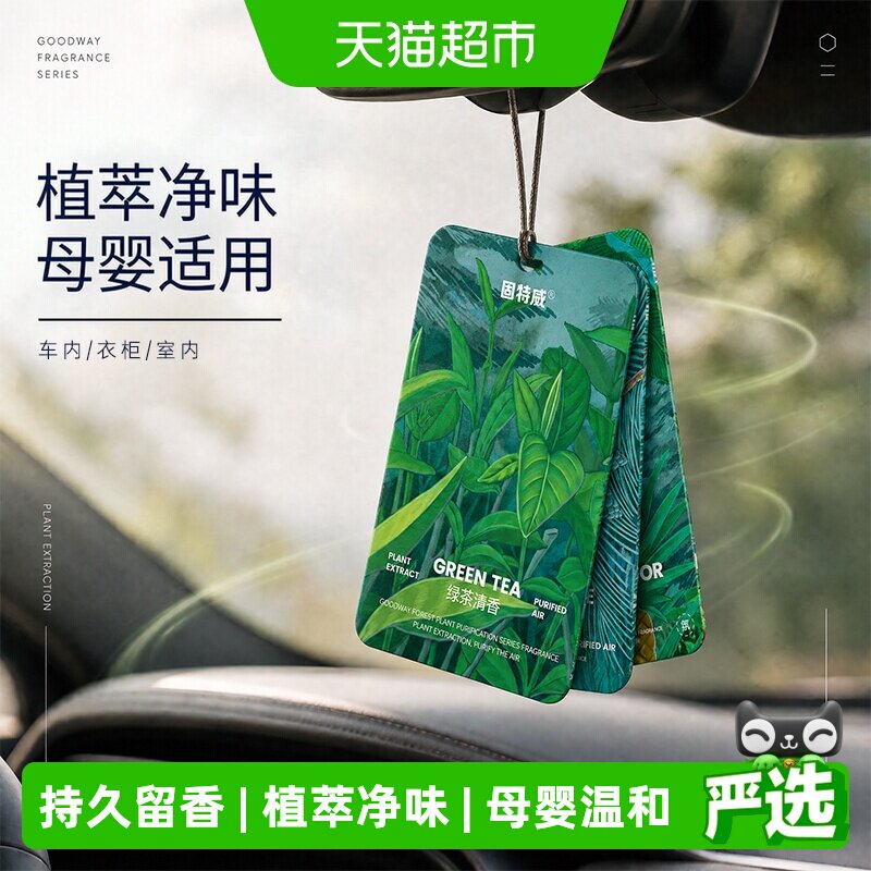 固特威车载香薰多场景清新图片