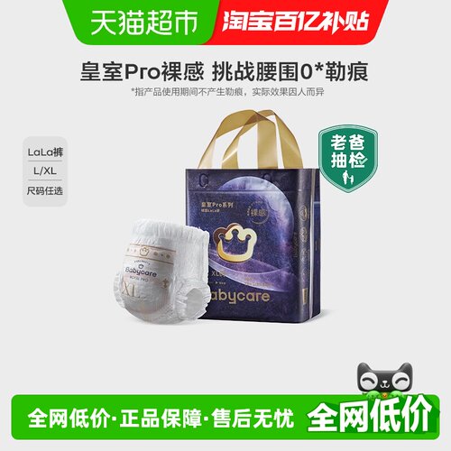 babycare皇室pro纸尿裤mini装