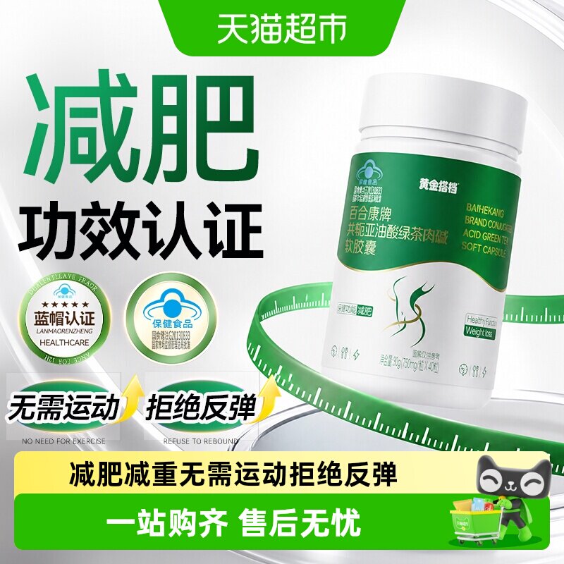 黄金搭档减肥胶囊燃脂排油左旋肉碱共轭亚油酸廋提升代谢身材管理