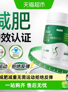 黄金搭档蓝帽认证功效减肥胶囊