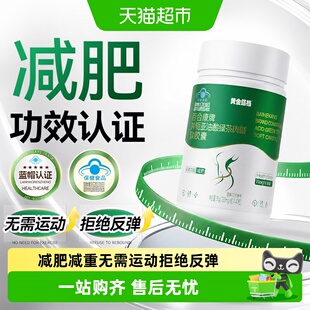 黄金搭档减肥胶囊燃脂排油左旋肉碱共轭亚油酸廋提升代谢身材管理