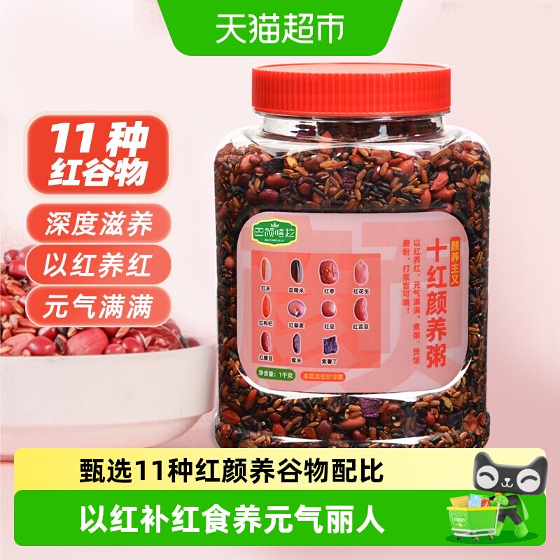 巴颜喀拉丽人养生粥十红颜养粥枸杞红枣花生藜麦红豆血米八宝粥米