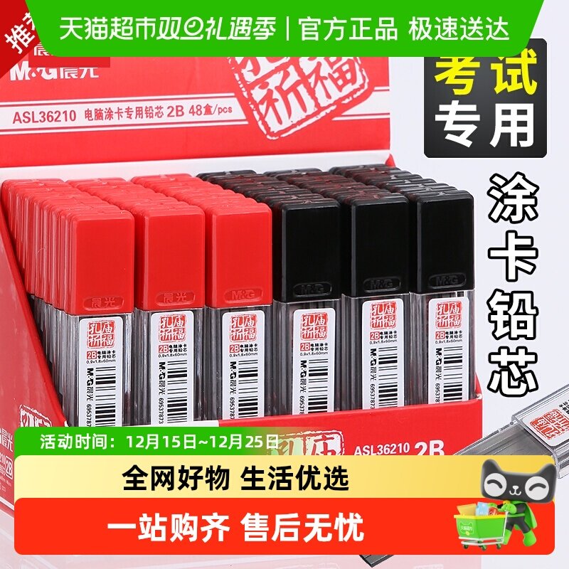 晨光2B学生考试电脑机读铅笔