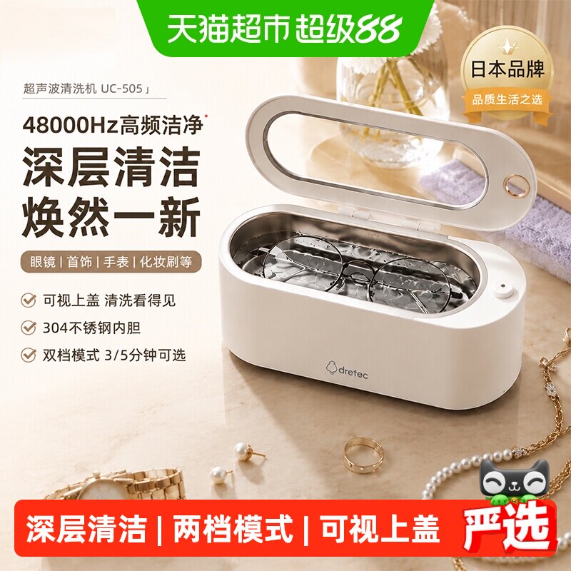 日本多利科迷你超声波清洗机洗眼镜机家用牙套保持器首饰手表清洁