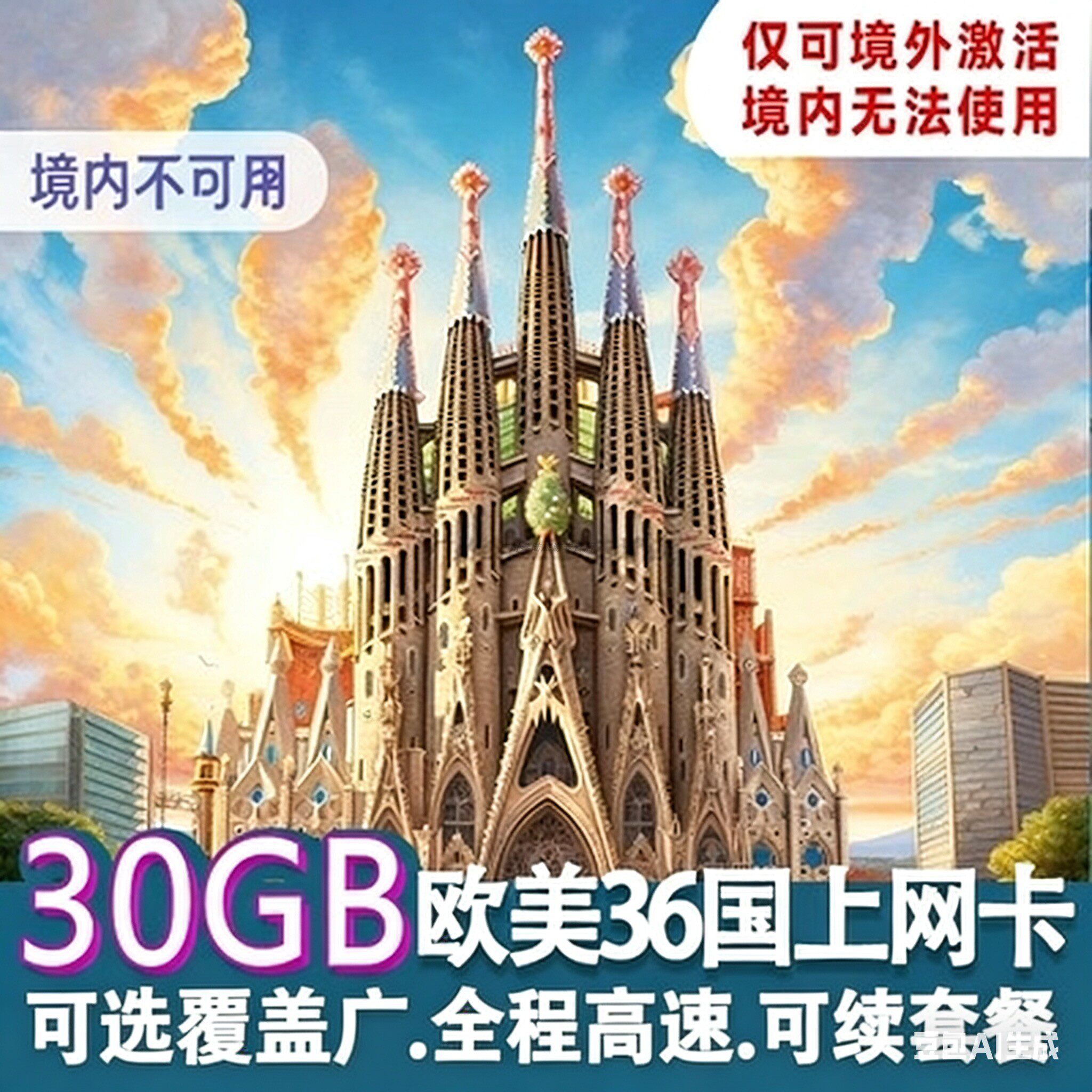 欧美上网卡4G全程高速流量上网手机sim卡旅游卡德国美国摩尔多瓦