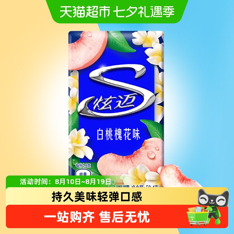 炫迈特调花香白桃槐花味盒装无糖口香糖果清新口气零食凑单