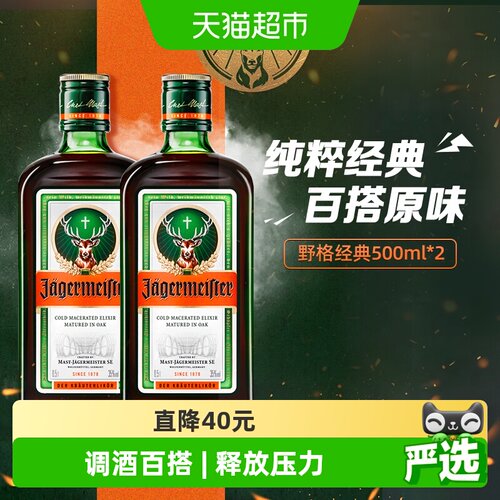 野格网红特调酒利口酒500ml×2瓶