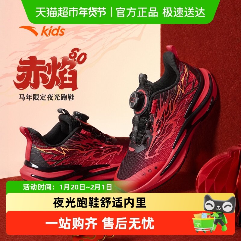 安踏2026年新年赤焰跑鞋童鞋男女童冬季男大童跑步鞋运动鞋科技鞋,童鞋/婴儿鞋/亲子鞋,运动鞋,淘宝优惠券,粉丝福利购,淘宝优惠卷