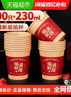 优奥福满新居纸杯搬家新房布置装饰一次性纸杯红色杯230ml*100只