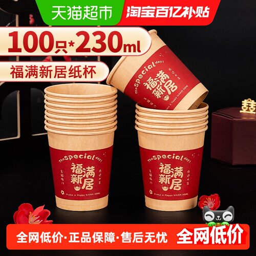 优奥一次性纸杯230ml×100只