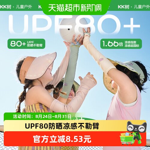 Kocotree儿童原纱凉感冰袖