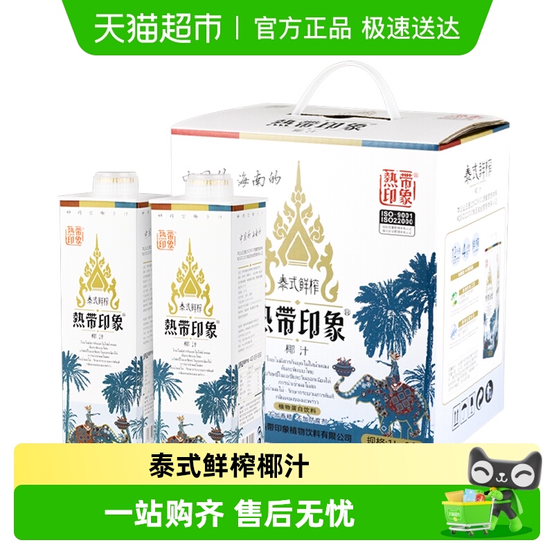 热带印象泰式鲜榨椰子汁