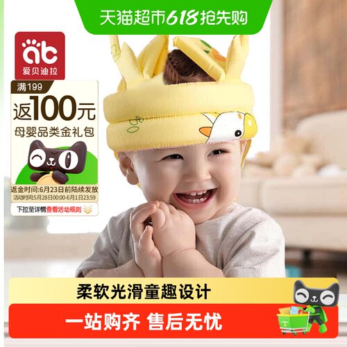 爱贝迪拉防摔防撞婴幼儿童用品