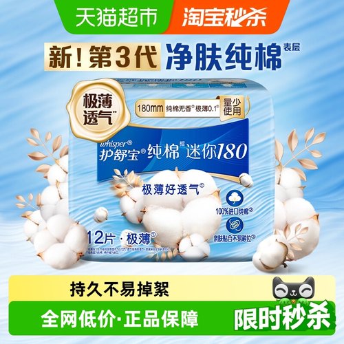 护舒宝迷你卫生巾180mm