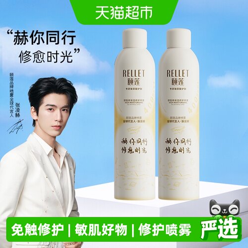 Rellet/颐莲修愈瓶保湿喷雾
