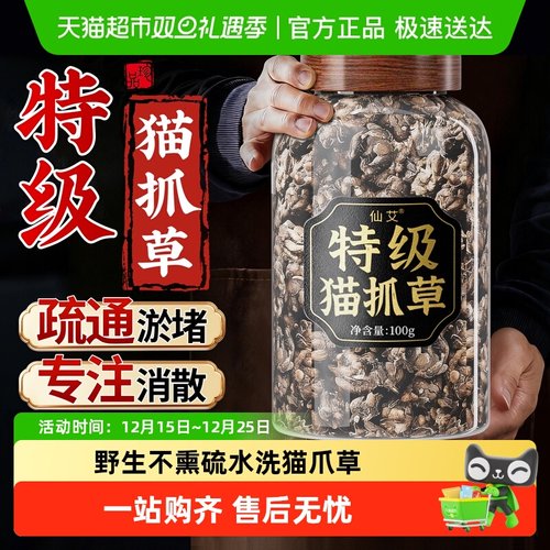 特级猫爪草纯野生中药材