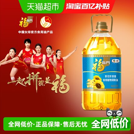 福临门葵花籽清香食用植物调和油5L/桶食用油营养清淡