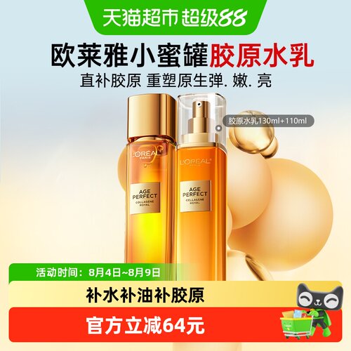 欧莱雅金致臻颜小蜜罐护肤品