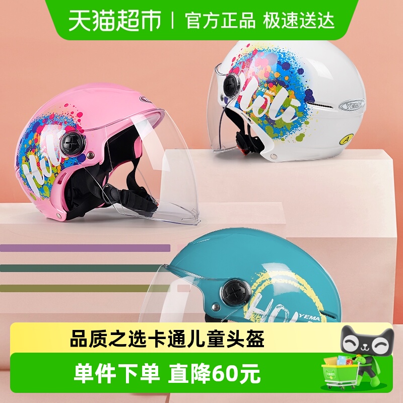 野马3c认证儿童头盔女孩夏季