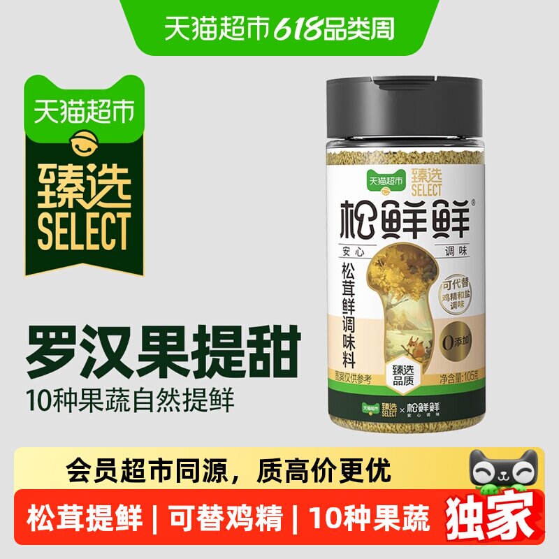 猫超臻选松茸鲜调味料松鲜鲜无添加防腐剂替代鸡精盐炒菜