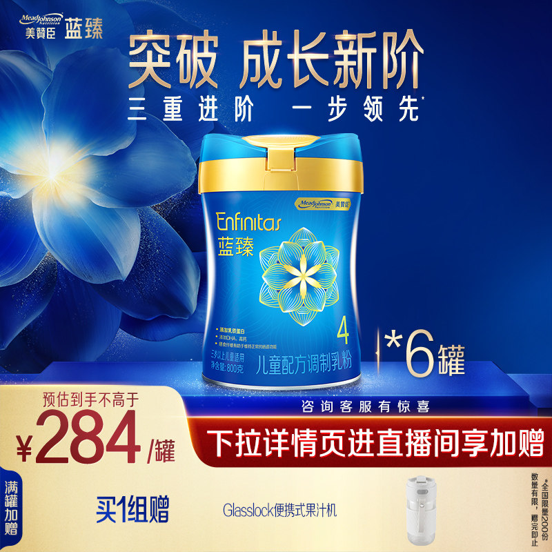 美赞臣蓝臻婴儿配方奶粉4段（3岁及以上）800g*6罐组合非箱装