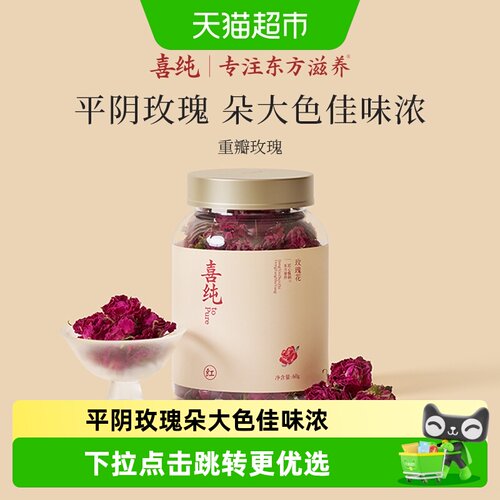 喜纯平阴大朵玫瑰花无硫熏