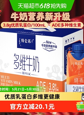 特仑苏嗨MILK多维牛奶梦幻盖200mL×10包0乳糖维生素【3月产】