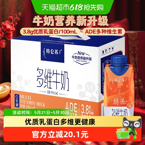 特仑苏多维牛奶即饮200ml*10包