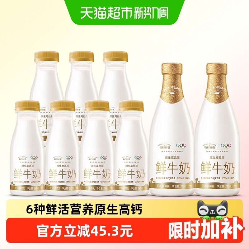 每日鲜语鲜奶组合装9瓶装 4.1元/瓶 - 86线报