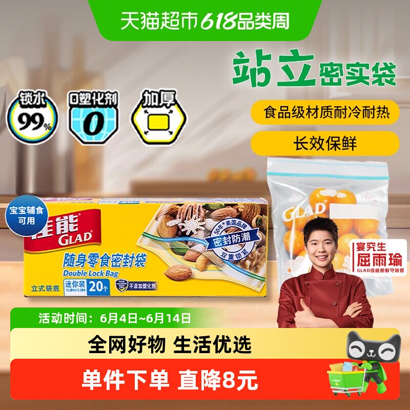 佳能食品级密封袋保鲜密实袋分装零食耐冷热加厚迷你袋原装进口