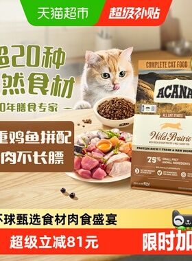 ACANA爱肯拿猫粮成猫幼猫粮农场盛宴1.8kg无谷猫粮高蛋白鸡肉