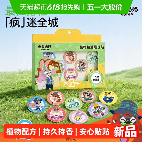 兔头妈妈驱蚊植物精油喷雾