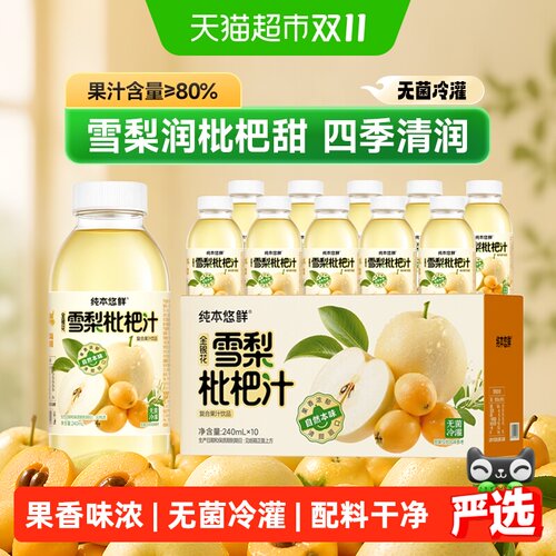 金银花枇杷雪梨汁240mlx10瓶饮料