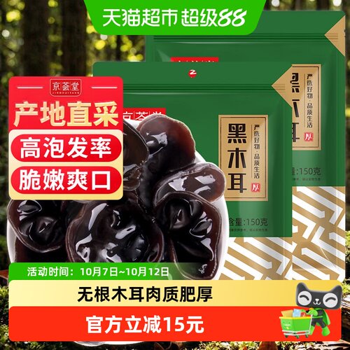 京荟堂无根东北黑木耳150g×2袋