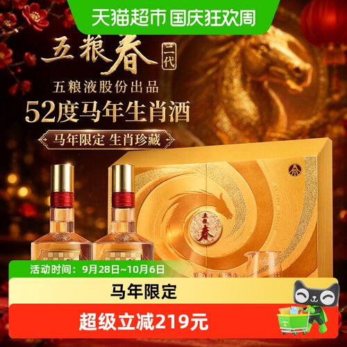 五粮春二代52度生肖酒五粮芬芳