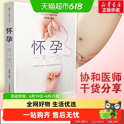 怀孕一天一页怀孕每周吃什么陪