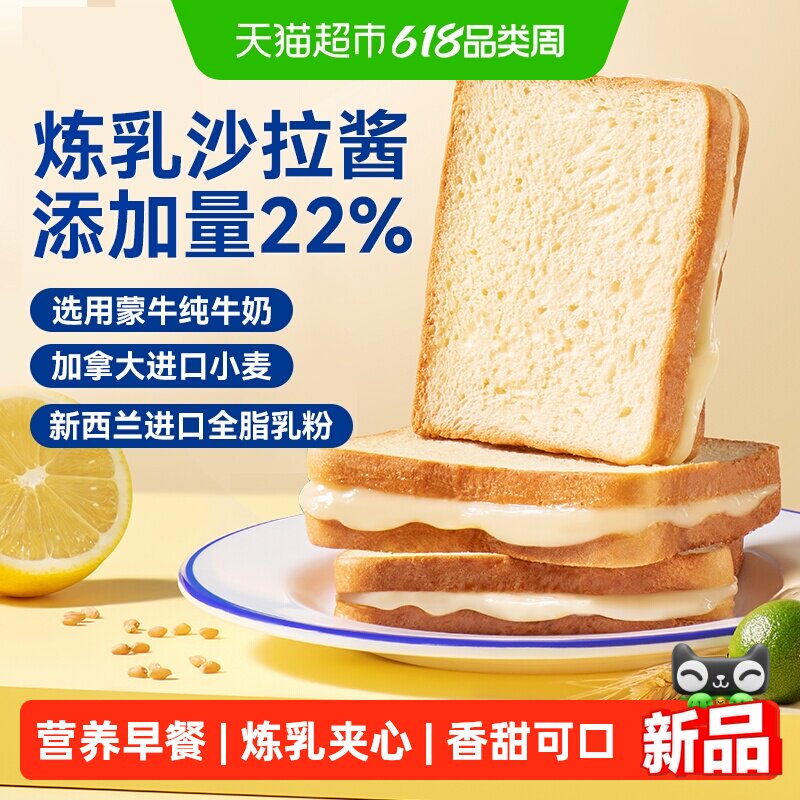 豪士早餐吐司830g零食蛋糕夹心面包西式糕点办公室下午茶点心整箱