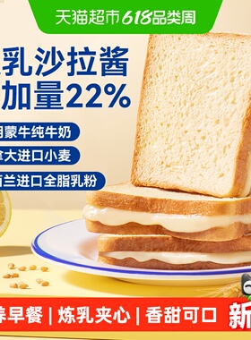 豪士早餐吐司830g零食蛋糕夹心面包西式糕点办公室下午茶点心整箱