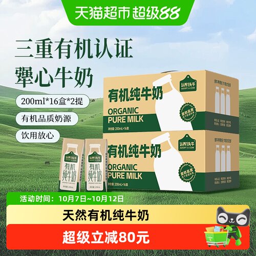 认养一头牛有机纯牛奶礼盒
