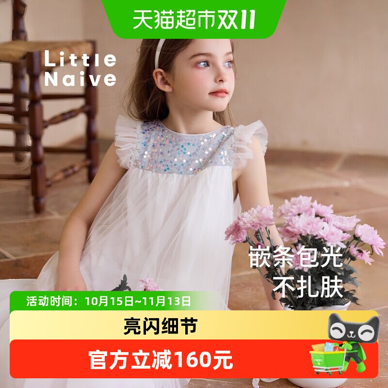 LittleNaive女童亮片礼服显高挑