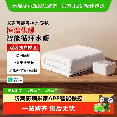 米家分区控温温控水暖毯