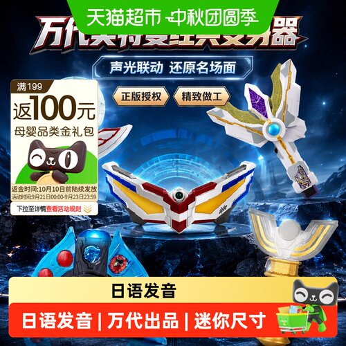 万代奥特曼迷你变身器真实音效